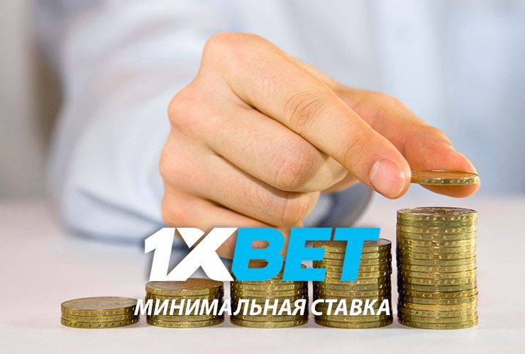 Букмекерская контора минимальная ставка 20 рублей деньги за регистрацию в покер румах