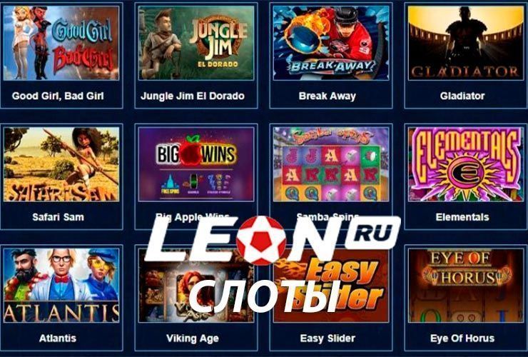 Leon мобильная версия на русском игровые автоматы treasure island игровой автомат
