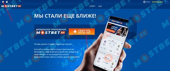 Mostbet_apk_android.jpg